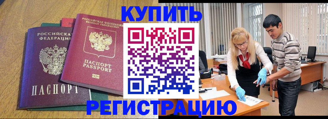прописка для работы в Кыштыме